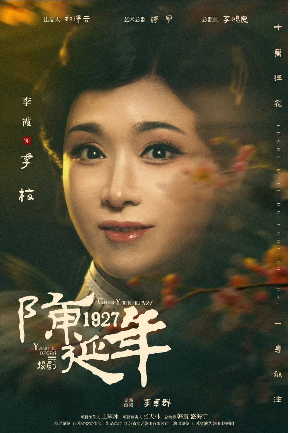 箭在弦上！扬剧《陈延年1927》首演开票！_06