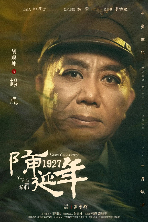 箭在弦上！扬剧《陈延年1927》首演开票！_08