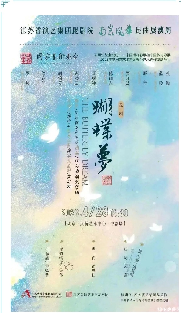 “南昆风华”——江苏省演艺集团昆剧院昆曲展演周将于4月28日至5月3日在北京举行_07