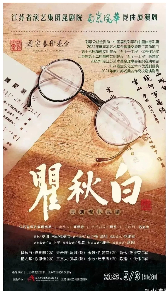 “南昆风华”——江苏省演艺集团昆剧院昆曲展演周将于4月28日至5月3日在北京举行_17