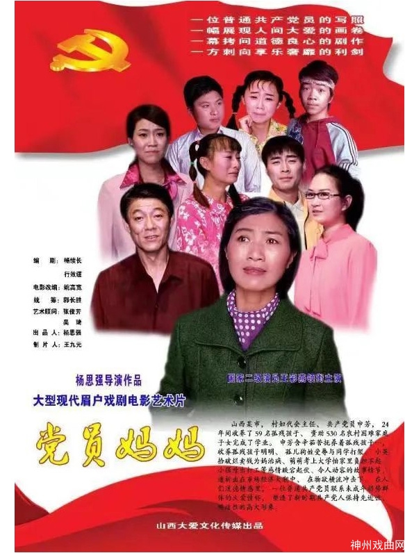 为人民颂唱-为时代树碑——记著名眉户表演艺术家张俊芳_24