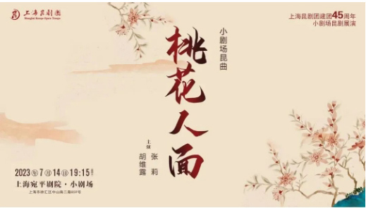 上昆建团45周年丨“小剧场昆剧展演”精彩大戏即将上演，火热开票中_10