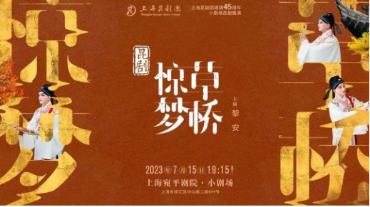 上昆建团45周年丨“小剧场昆剧展演”精彩大戏即将上演，火热开票中_18