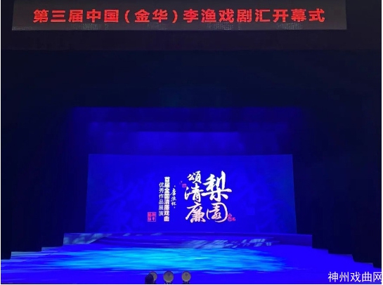 《却金亭·禅悟》荣获“李渔杯”首届全国清廉戏曲优秀作品展演十佳剧目_09