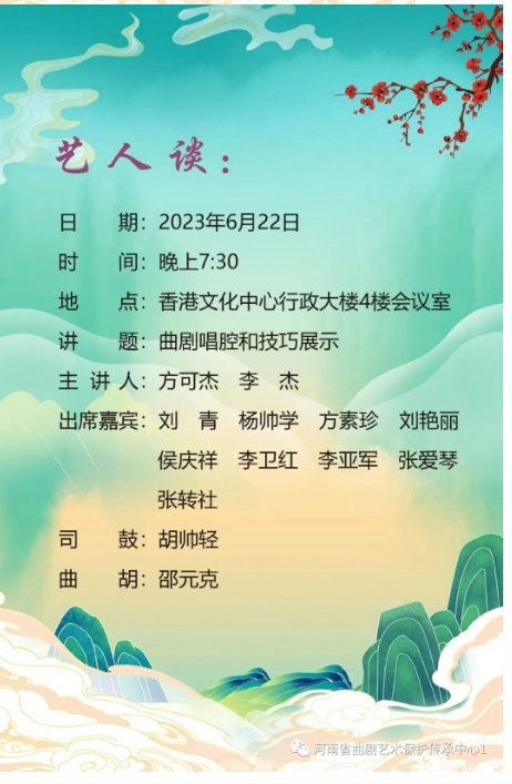 河南省曲剧艺术保护传承中心即将赴香港参加“中国戏曲节2023”_09