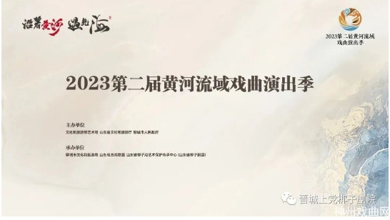 今日出发！时隔十七年，上党梆子再次赴鲁参加2023第二届黄河流域戏曲演出季_03