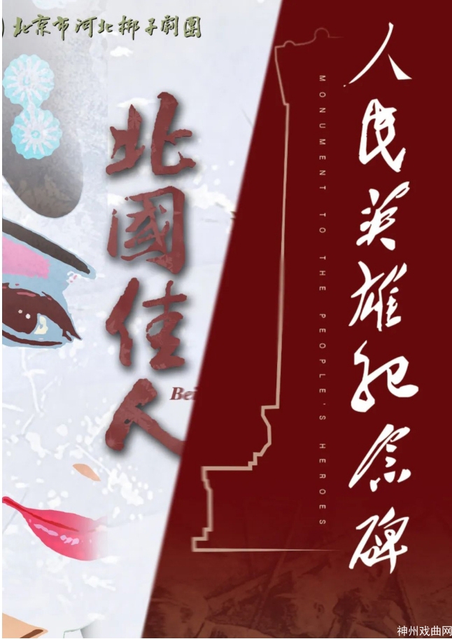 迎双节-看双剧-_-河北梆子两大“口碑爆棚”原创大戏长安大戏院连演，快来一饱耳福！_03