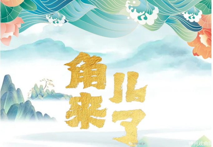 “雅韵三湘-艺润四水”高雅艺术进基层暨祁剧经典剧目专场演出_03