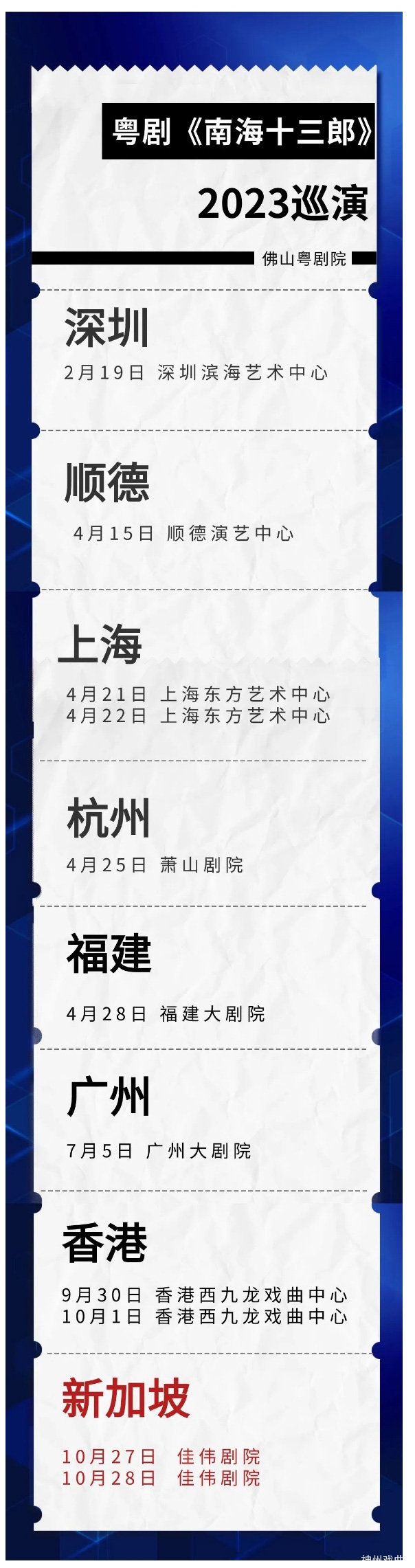 跨越2600多公里！粤剧《南海十三郎》登陆新加坡，开启海外首秀_07