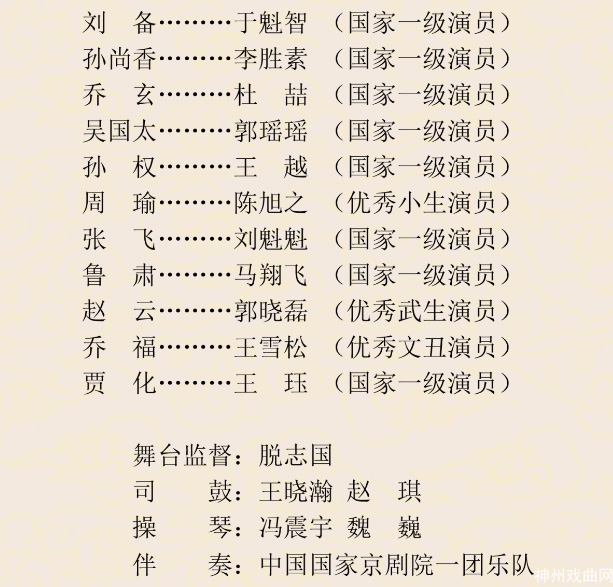 于魁智、李胜素领衔｜经典必看国粹《龙凤呈祥》_12