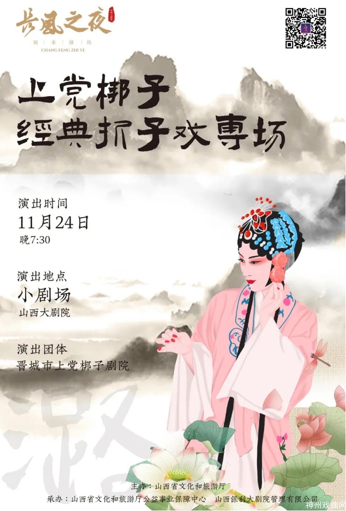 【这里有戏】上党梆子即将登台“长风之夜”_06