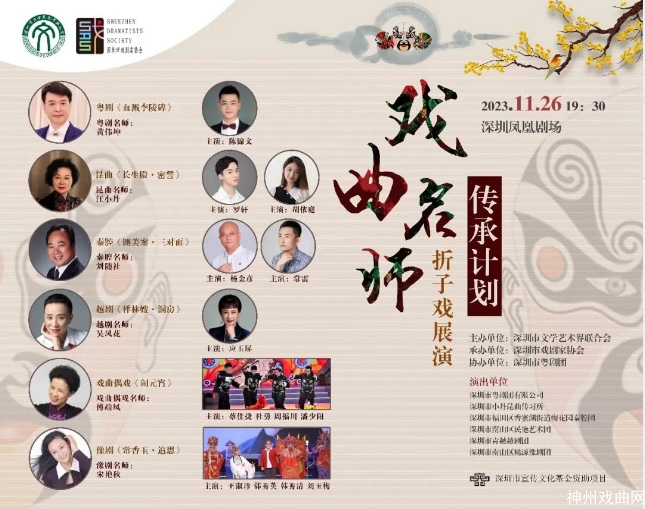 2023“戏曲名师传承计划”折子戏展演即将开锣_03