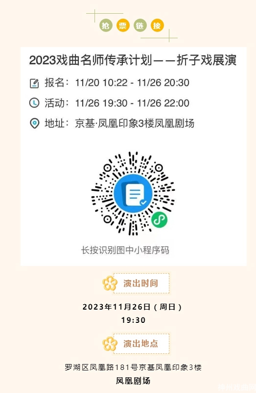 2023“戏曲名师传承计划”折子戏展演即将开锣_07