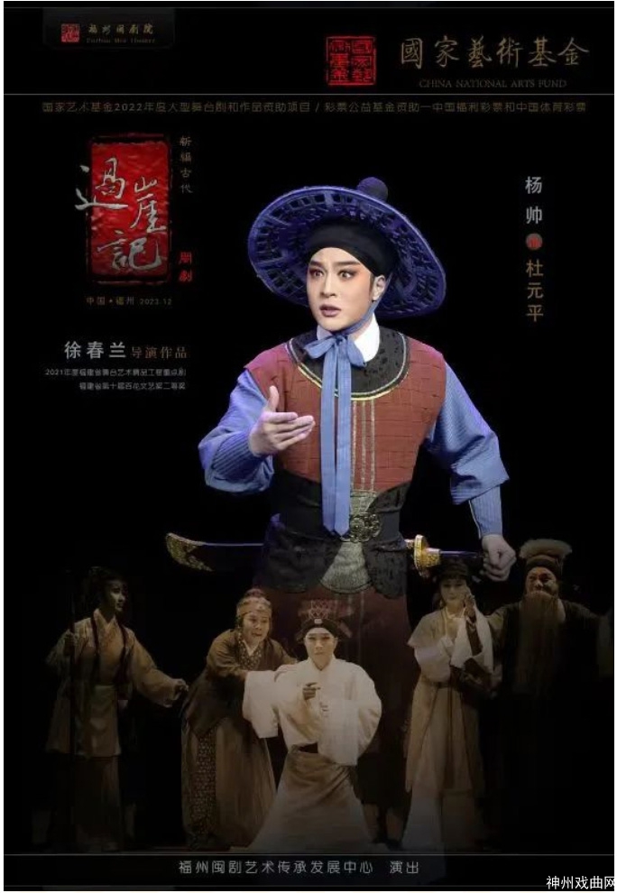 【演出预告】国家艺术基金大型舞台剧和作品创作资助项目_闽剧《过崖记》将于12月5日晚精彩上演_03