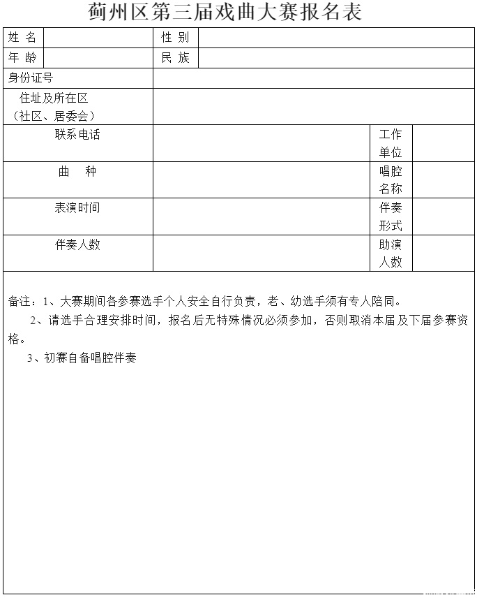 “戏曲传承杯”蓟州区第三届戏曲大赛_11